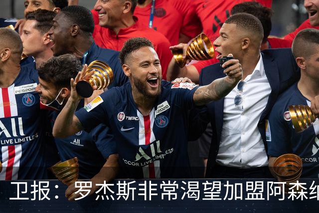 卫报：罗杰斯非常渴望加盟阿森纳，转会费可能高达1亿英镑